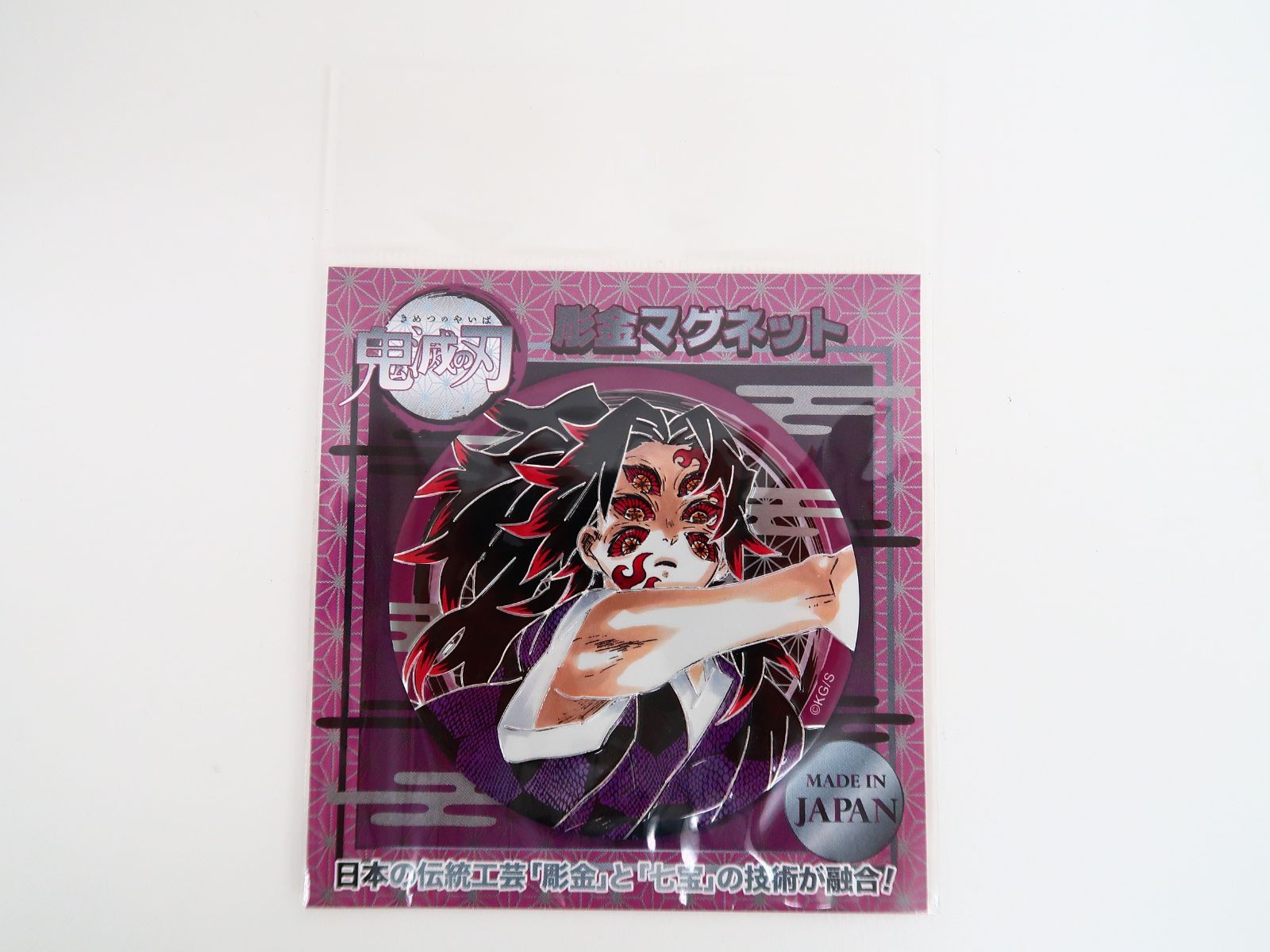 黒死牟 彫金マグネット 鬼滅の刃 - メルカリ