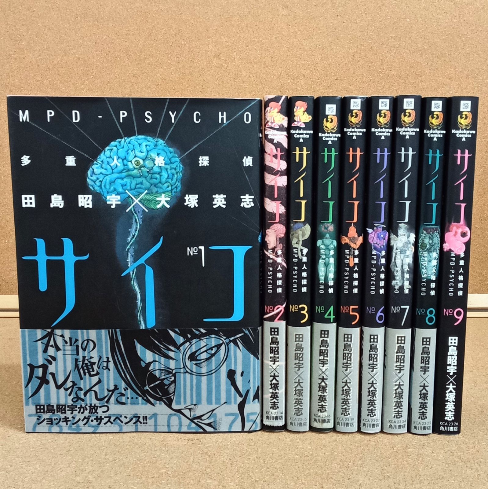 帯付き】「多重人格探偵サイコ 1~9巻(全24巻)」 田島昭宇 大塚英志