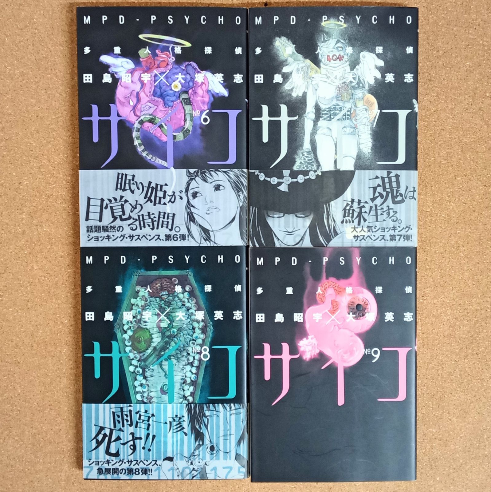 田島昭宇　多重人格探偵サイコ全24巻　マダラ全12巻　セット 田島昭宇 多重人格探偵サイコ全24巻 マダラ全12巻 セット 田島昭宇