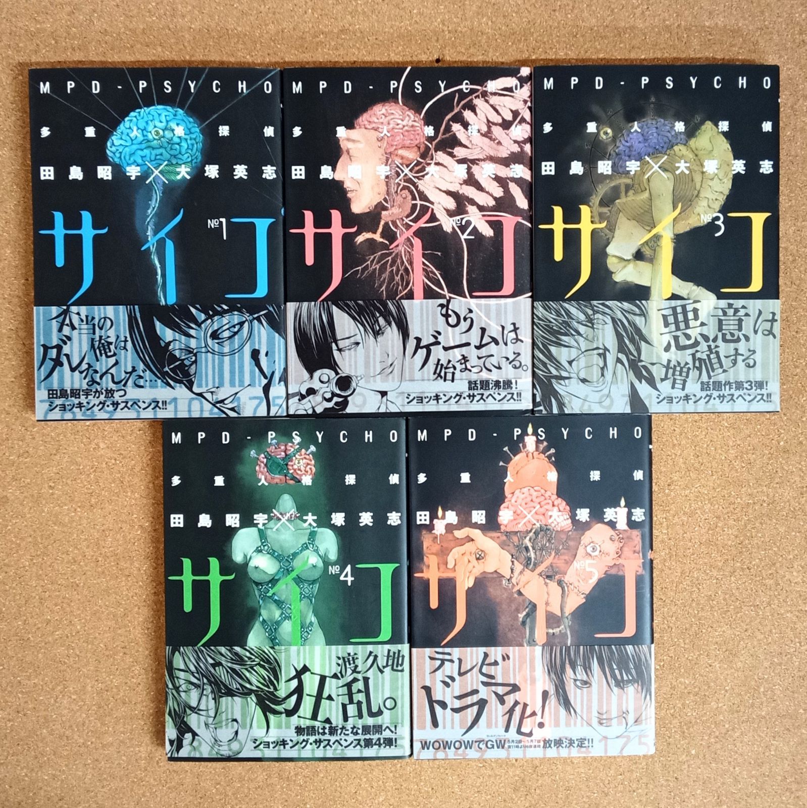 帯付き】「多重人格探偵サイコ 1~9巻(全24巻)」 田島昭宇 大塚英志