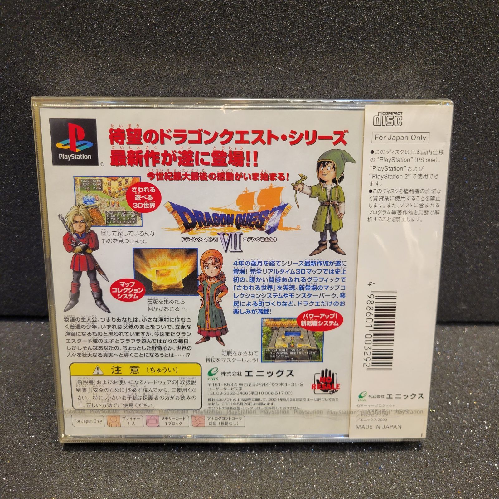 新品未開封】 ドラクエ7 PlayStation ドラゴンクエストVII エデンの
