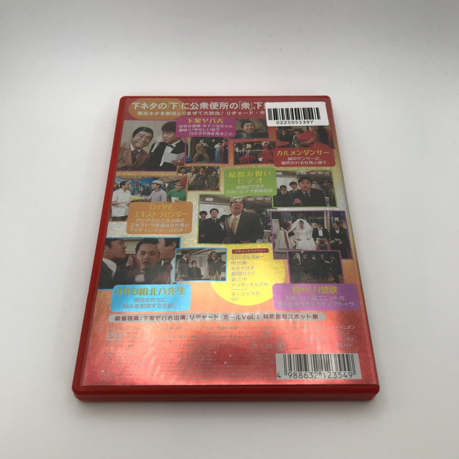 DVD PCBC-50738 リチャードホール 2005 Vol.2/くりぃむしちゅー/GF