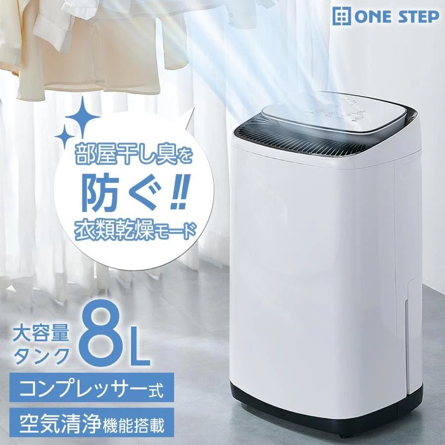 除湿機 コンプレッサー式 20 L 日 8 L大容量タンク 空気清浄 衣類乾燥 連続排水 ONE STEP