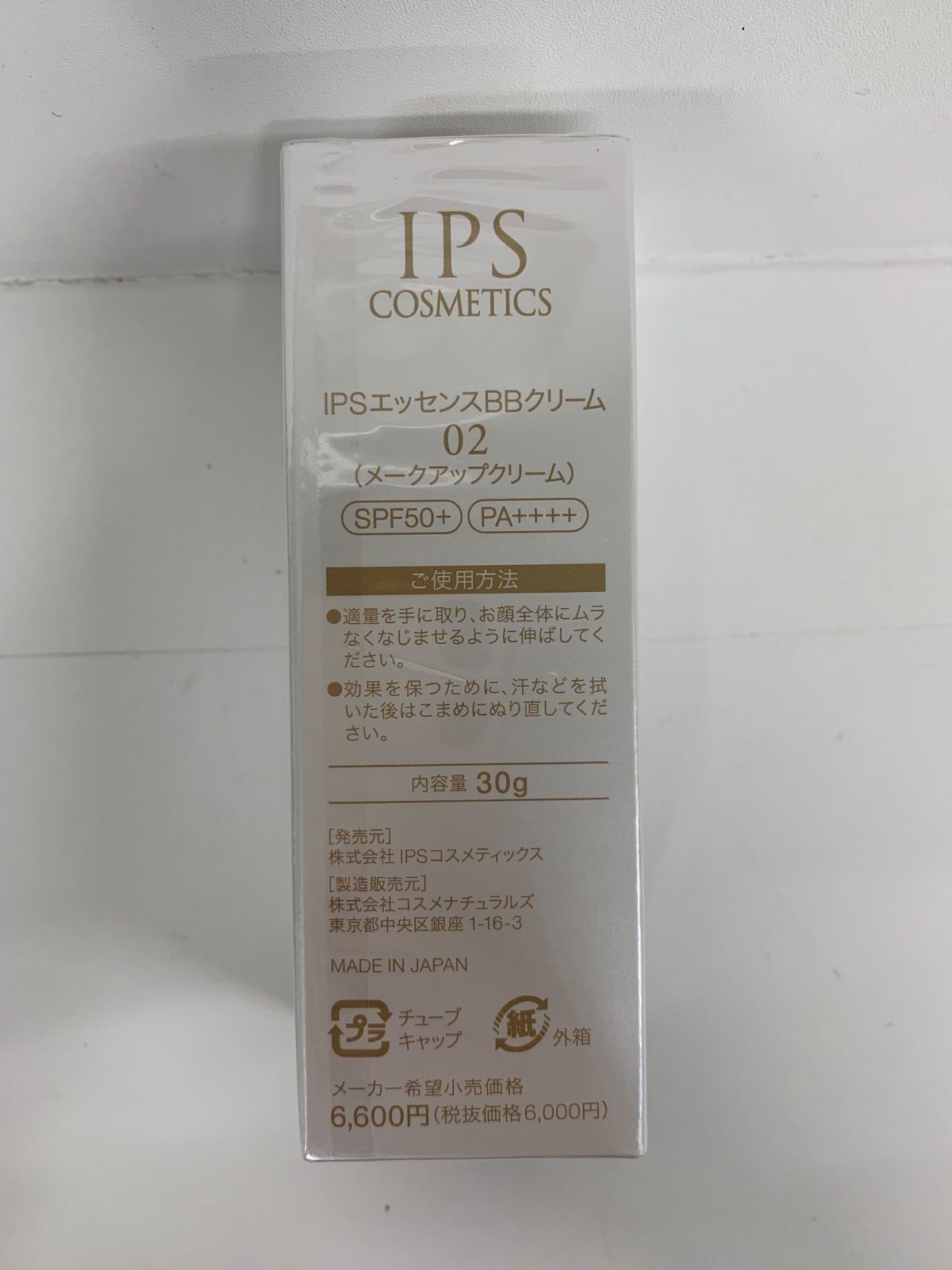 IPSエッセンスUV 計2点セット