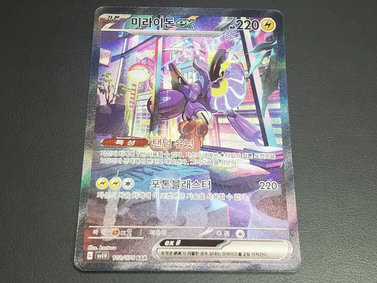 ポケットモンスター カード MIRAI（ミライ）ドンex SAR (sv1V 102/078)