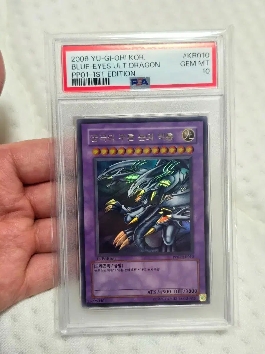 遊 戯 王 1 st プーさん ザ ホワイト ドラゴン PSA