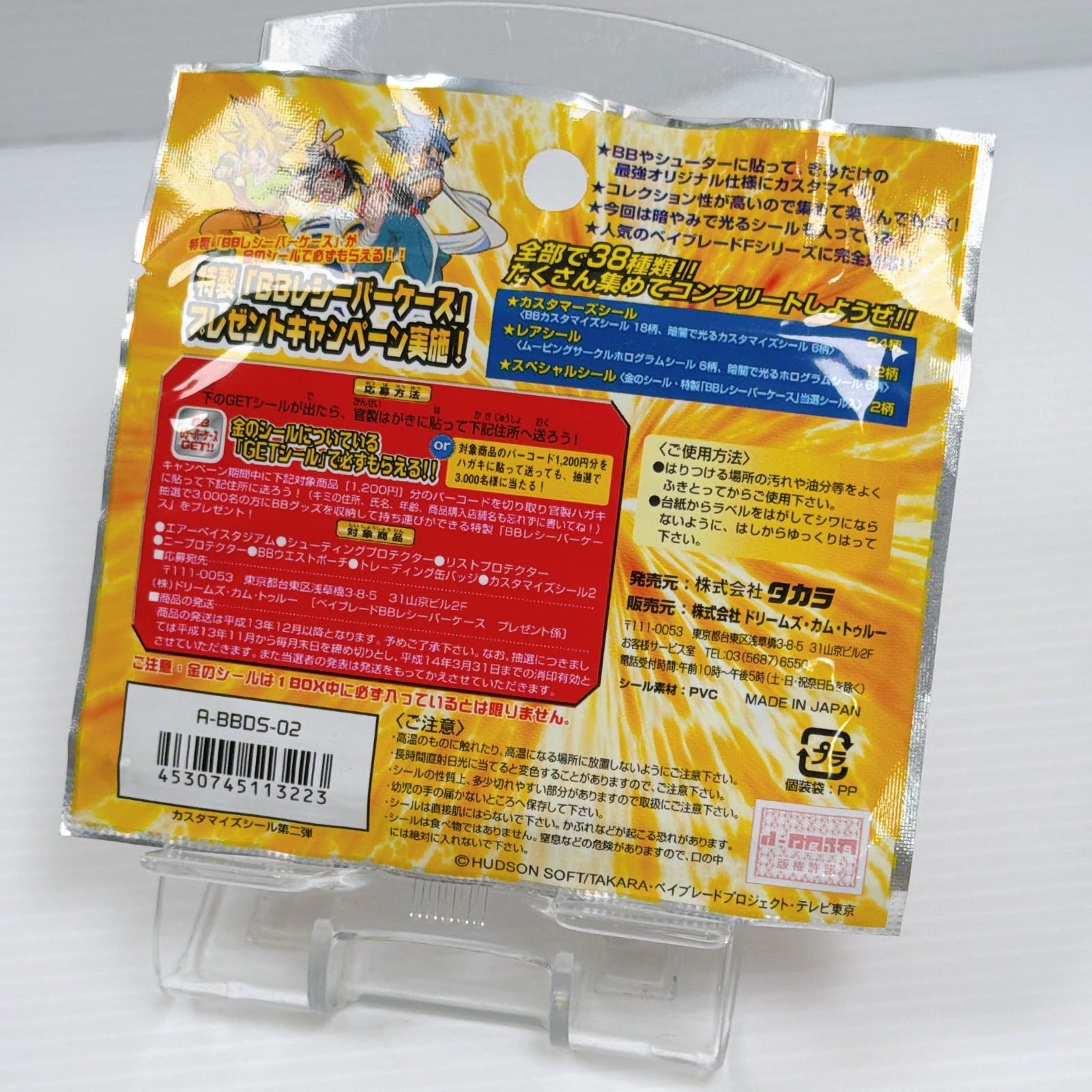 新品未使用 爆転シュート ベイブレード カスタマイズシール2 BEYBLADE