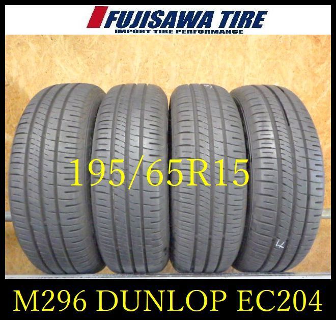 M 296 E 2025 25年製造 約8部山 DUNLOP ENASEVE EC 204 195 65 R 15 4本