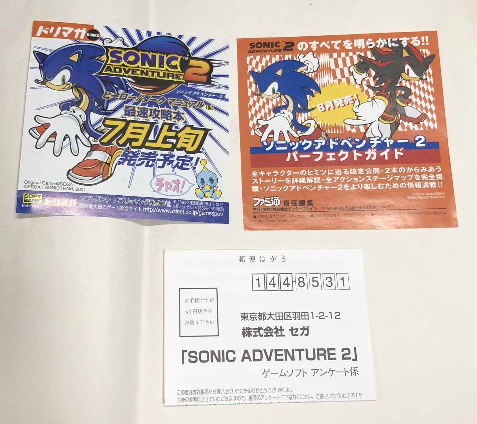 ◇ソニックアドベンチャー2 ドリームキャスト - メルカリ