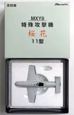 中古】ミニカー 1/48 MXY8 空技廠 特殊攻撃機 桜花11型(グレー) 「金属