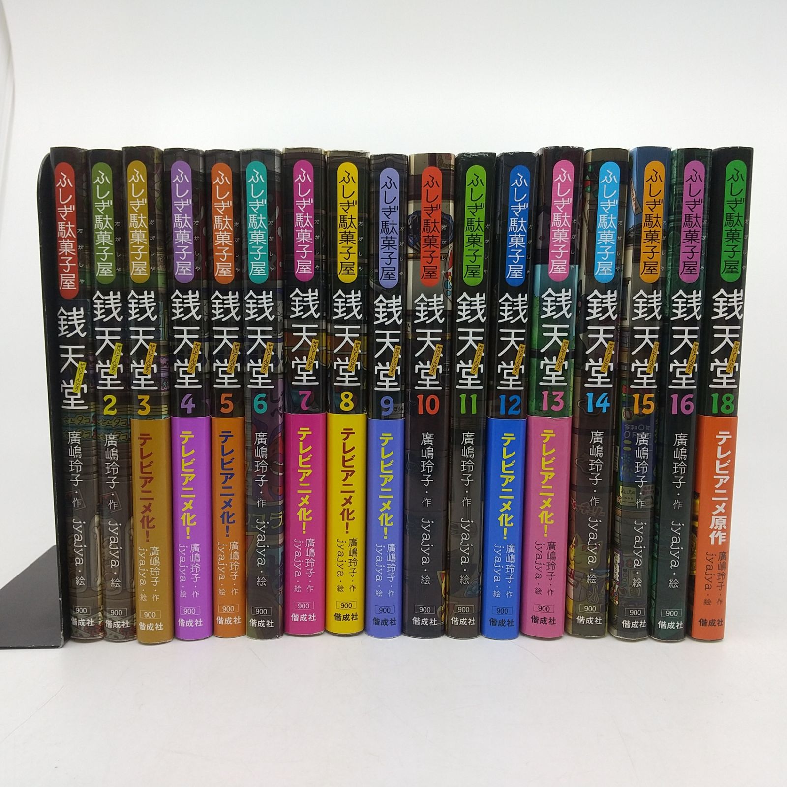 たくさんのふしぎ 17冊セット ふしぎ駄菓子屋 銭天堂 17冊セット 1~18巻 17巻欠品 廣嶋玲子 jyajya