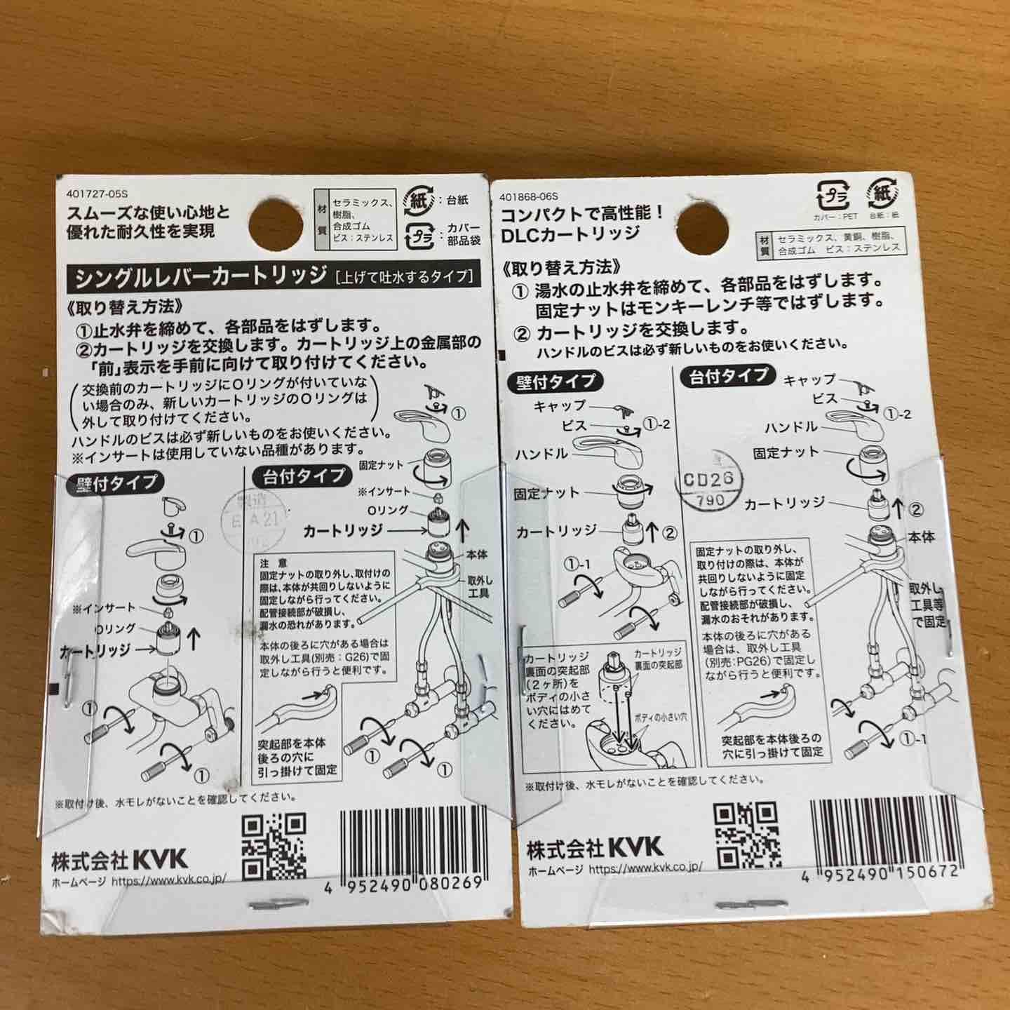シングルレバーカートリッジ お湯と水を混ぜて水量や温度を調整する心臓部の部品です