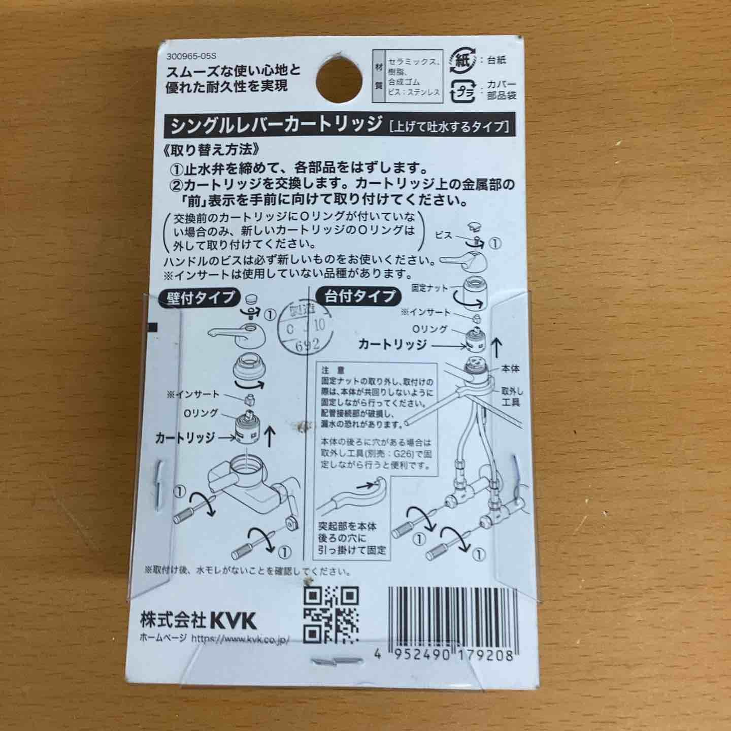 シングルレバーカートリッジ お湯と水を混ぜて水量や温度を調整する心臓部の部品です