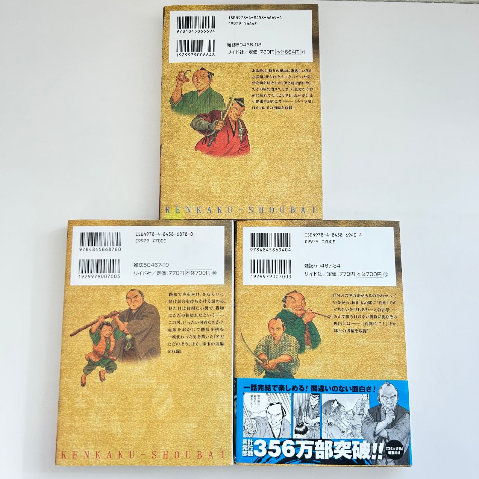 剣客商売49 51 52 3冊セット - メルカリ