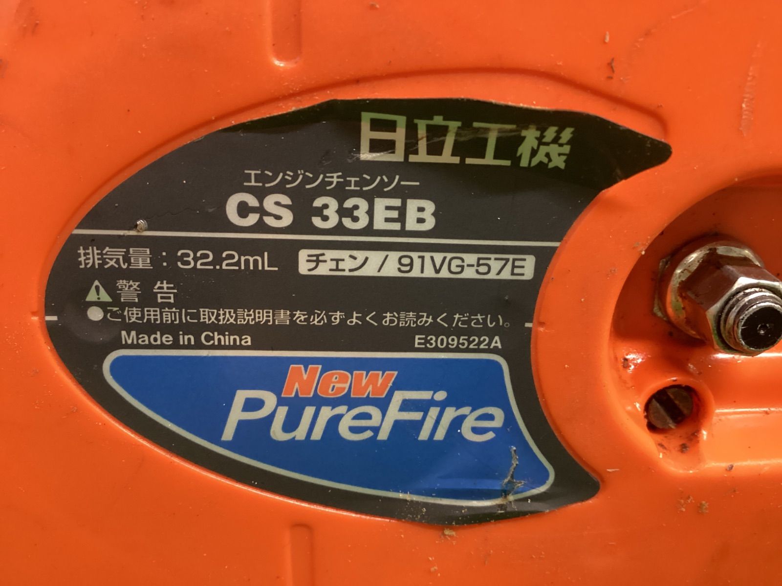 旧日立工機 400ｍｍ