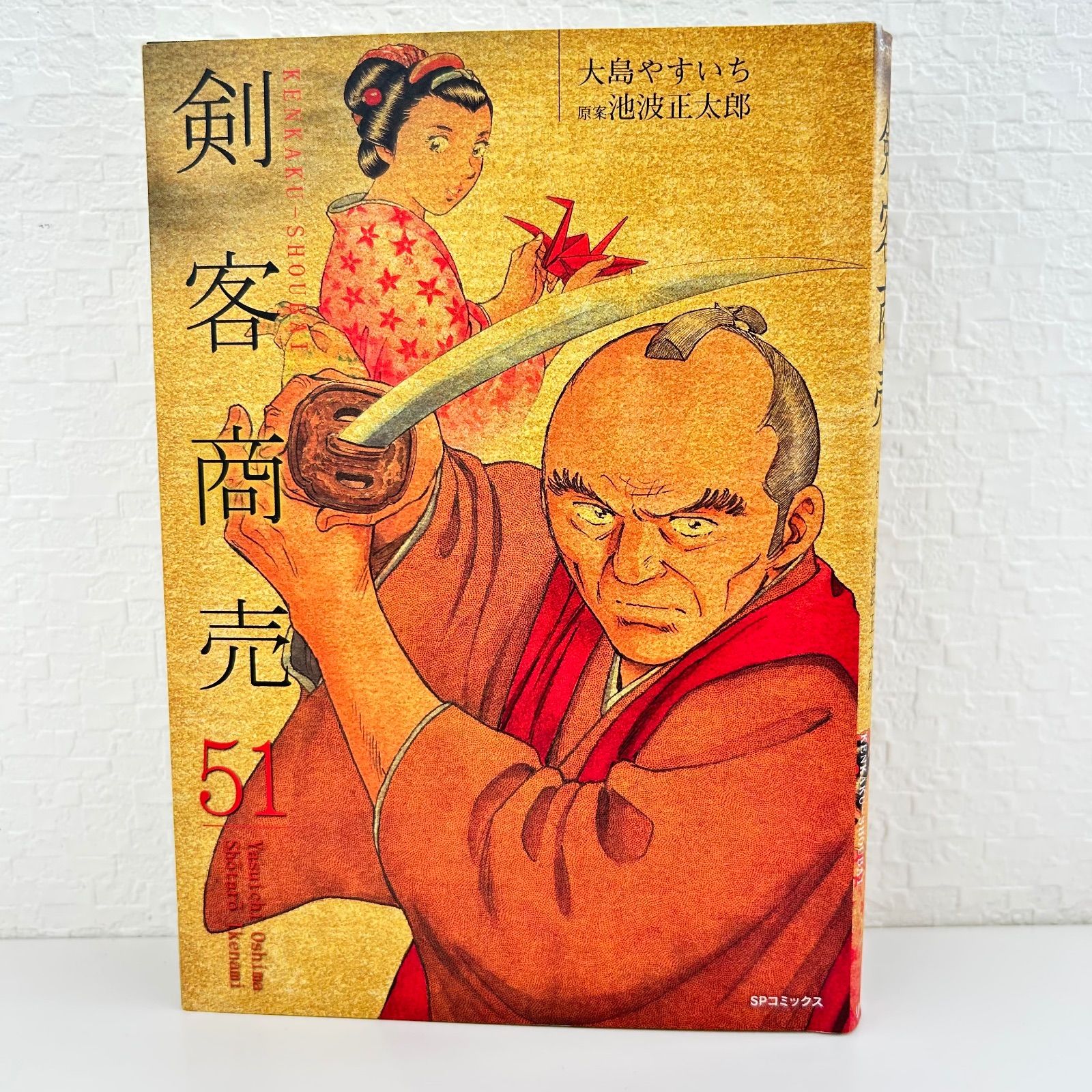 剣客商売 51巻 - メルカリ