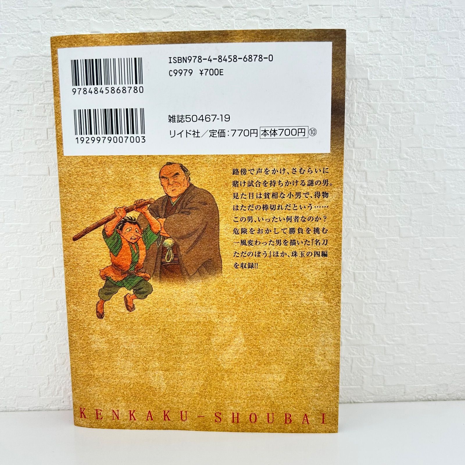 剣客商売 51巻 - メルカリ