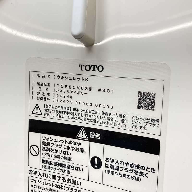 中古品】【極美品】 ☆2024年製☆ TOTO 電気温水便座 ウォシュレット
