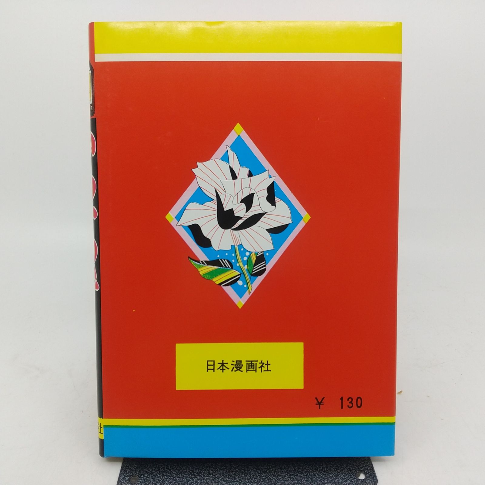 完全復刻版 白土三平初期異色作選「からすの子」「消え行く少女(前