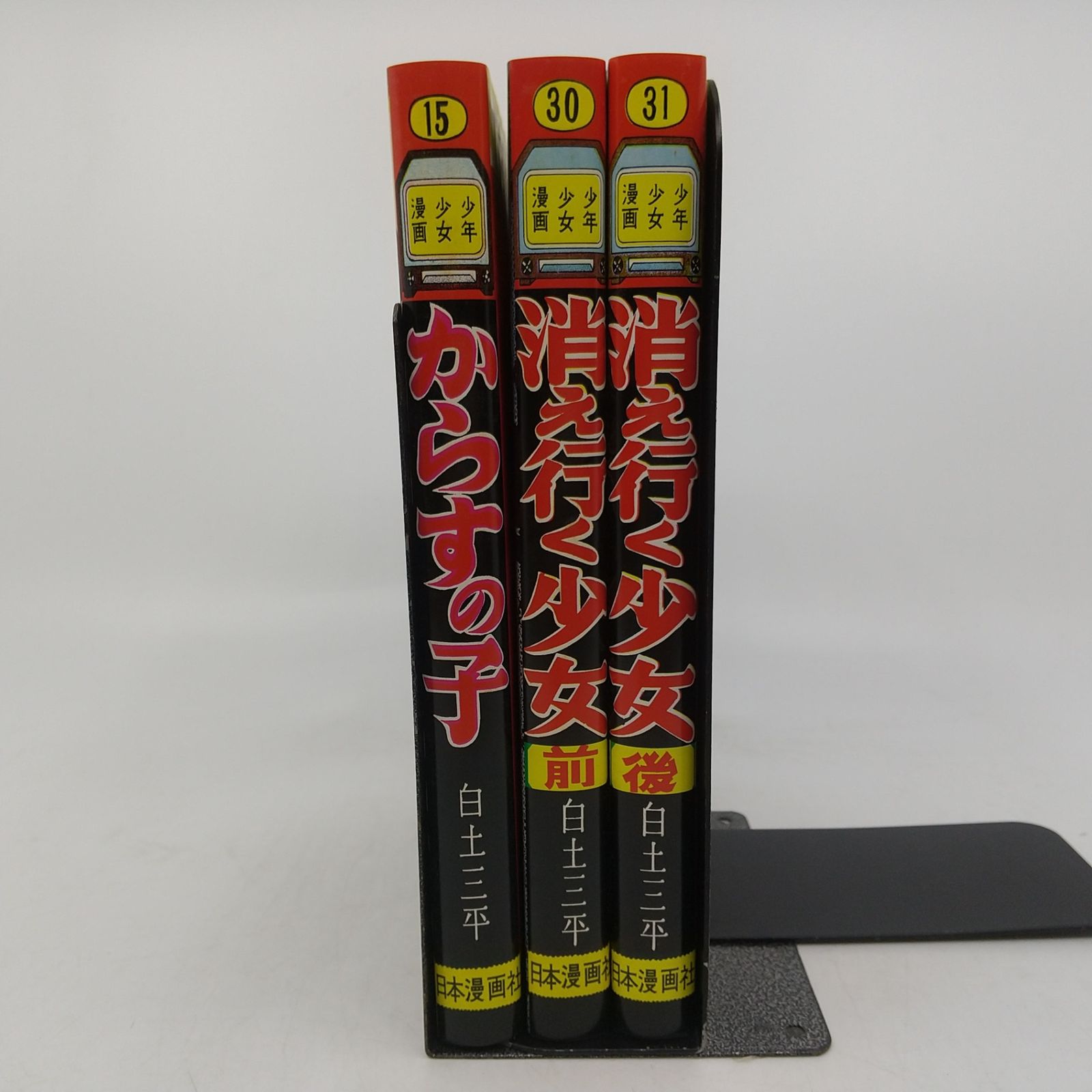 完全復刻版 白土三平初期異色作選「からすの子」「消え行く少女(前