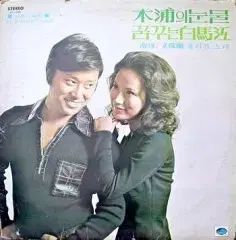 ナムジン ムン ジュランとは 合格 曲 木浦の 涙 夢見る 白馬江