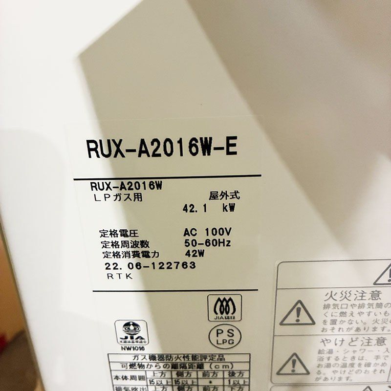 リンナイ ガス給湯器 給湯 RUX-A 2016 W-E 20号 LPガス リモコン 配管カバー付属 製造