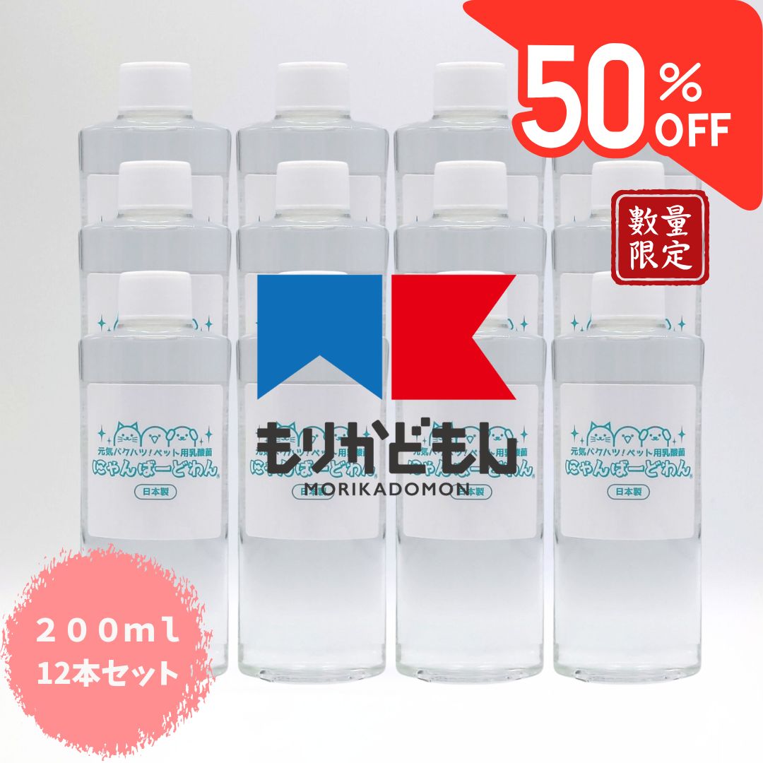 にゃんばーどわん もりかどもん 認定記念 セット 200 ml×12本セット 定価34 320円