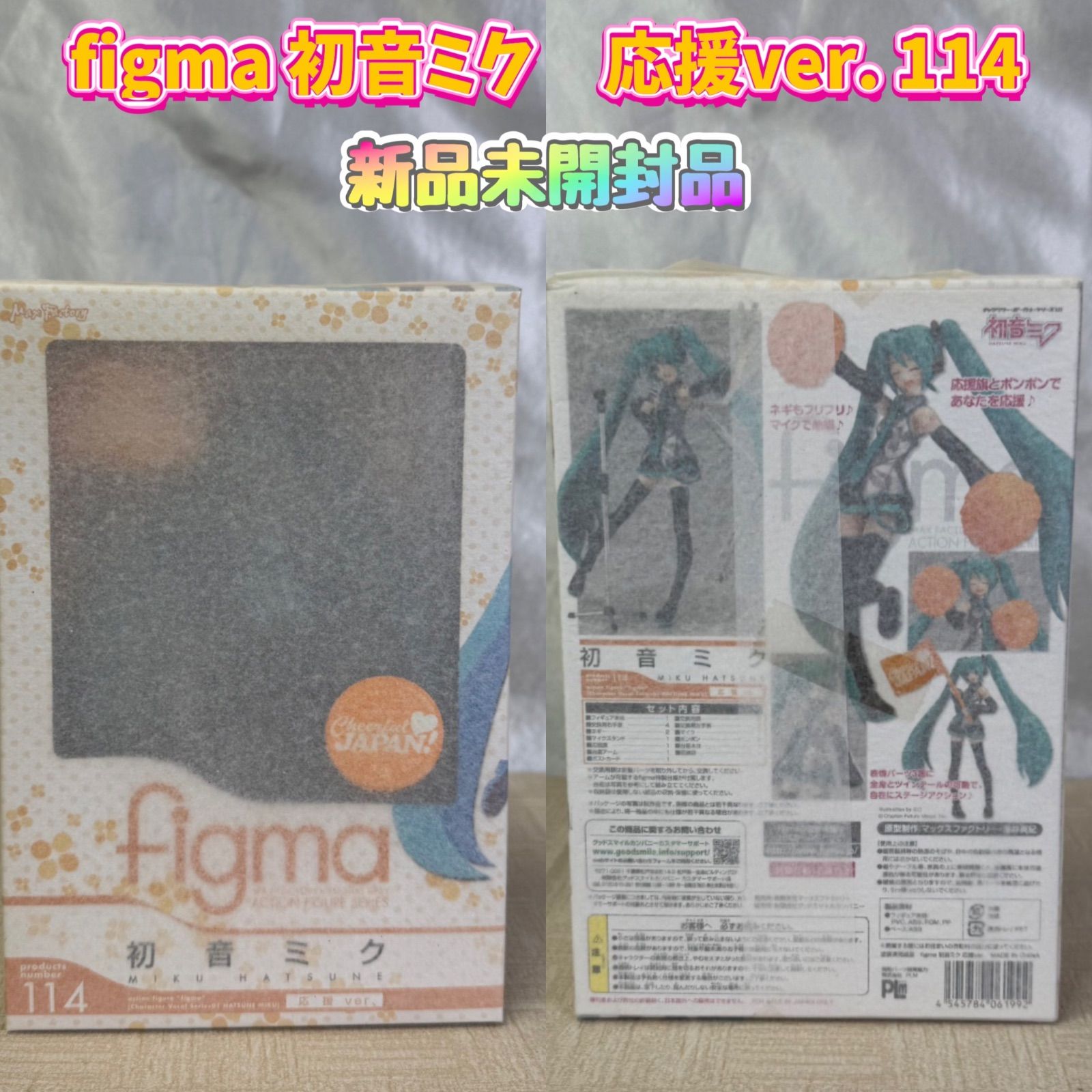 figma 初音ミク 応援ver 114