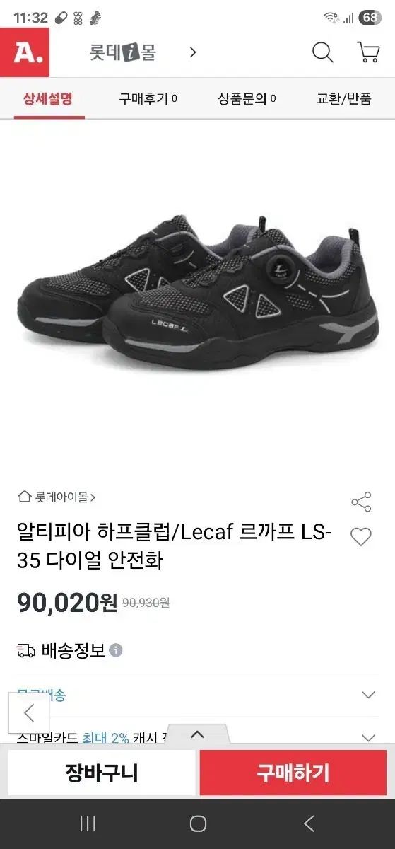 르까프 Lecaf LS-35 ダイアル 安全靴 230mm