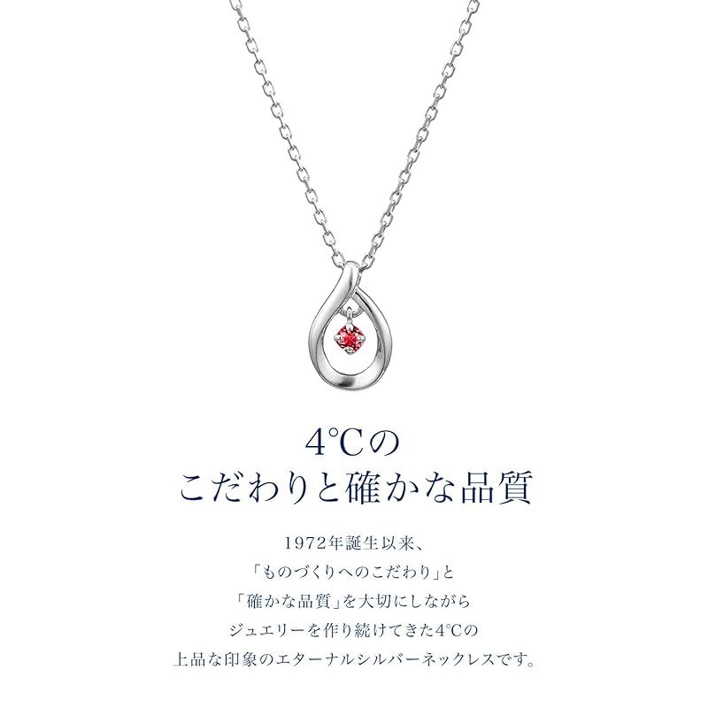 4℃ ヨンドシー 誕生石 シルバー ネックレス ジュエリーケース付き しずく ルビー 華やか 記念日 プレゼント レディース 11182-412-1818-00-00