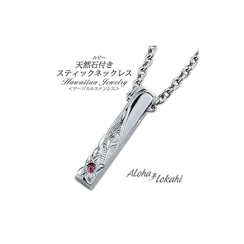 Aloha lokahi ハワイアンジュエリー ネックレス サージカルステンレス ハート 天然ルビー スティック プルメリア スクロール あずきチェーン ステンレス幅2 mm 40 cm