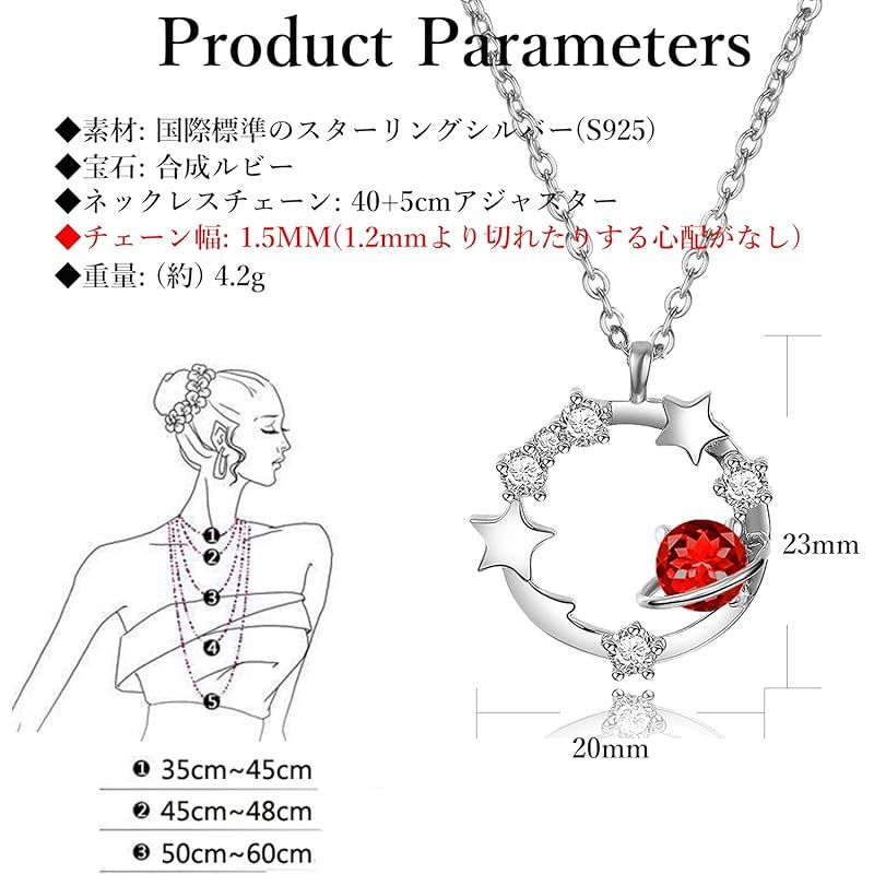  ネックレス レディース ルビー 誕生石 惑星 モチーフ プラチナメッキ シルバー925 ジュエリー ホワイトデー プレゼント ギフトラッピング付き ネックレス アクセサリー