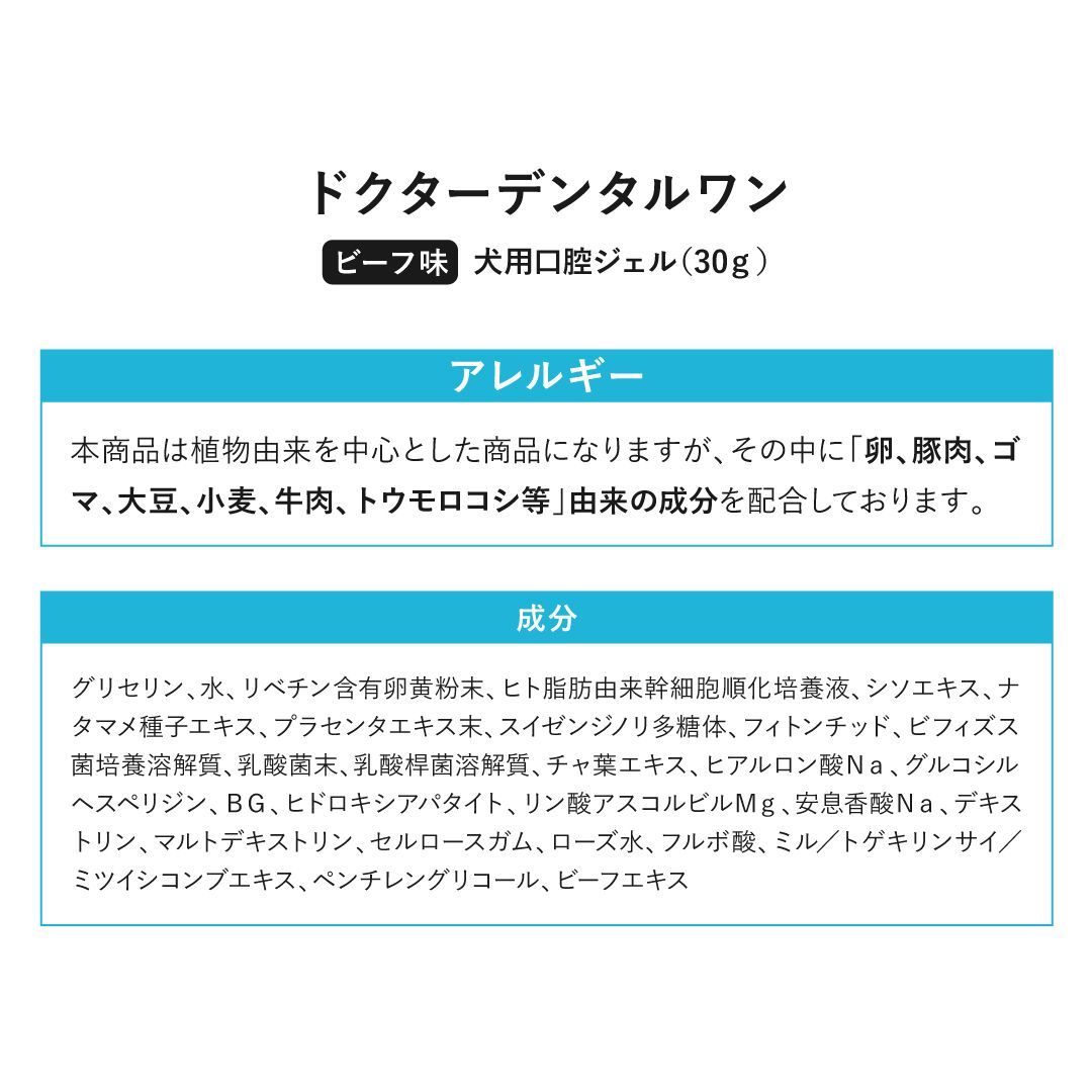 犬用 注文 歯磨き ジェル【メーカー公式】ドクターデンタルワン /口臭