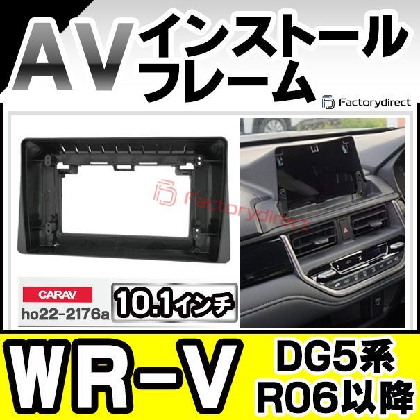 ca ho 22 2176 a 海外製10 1インチ向け WR V DG 5系 R 06 03以降 2025 国産ナビ取付不可 ホンダ Honda ナビ取付フレーム ディスプレイオーディオ向け アンドロイドナビ 自動車 内装 カーナビ ナビフレーム