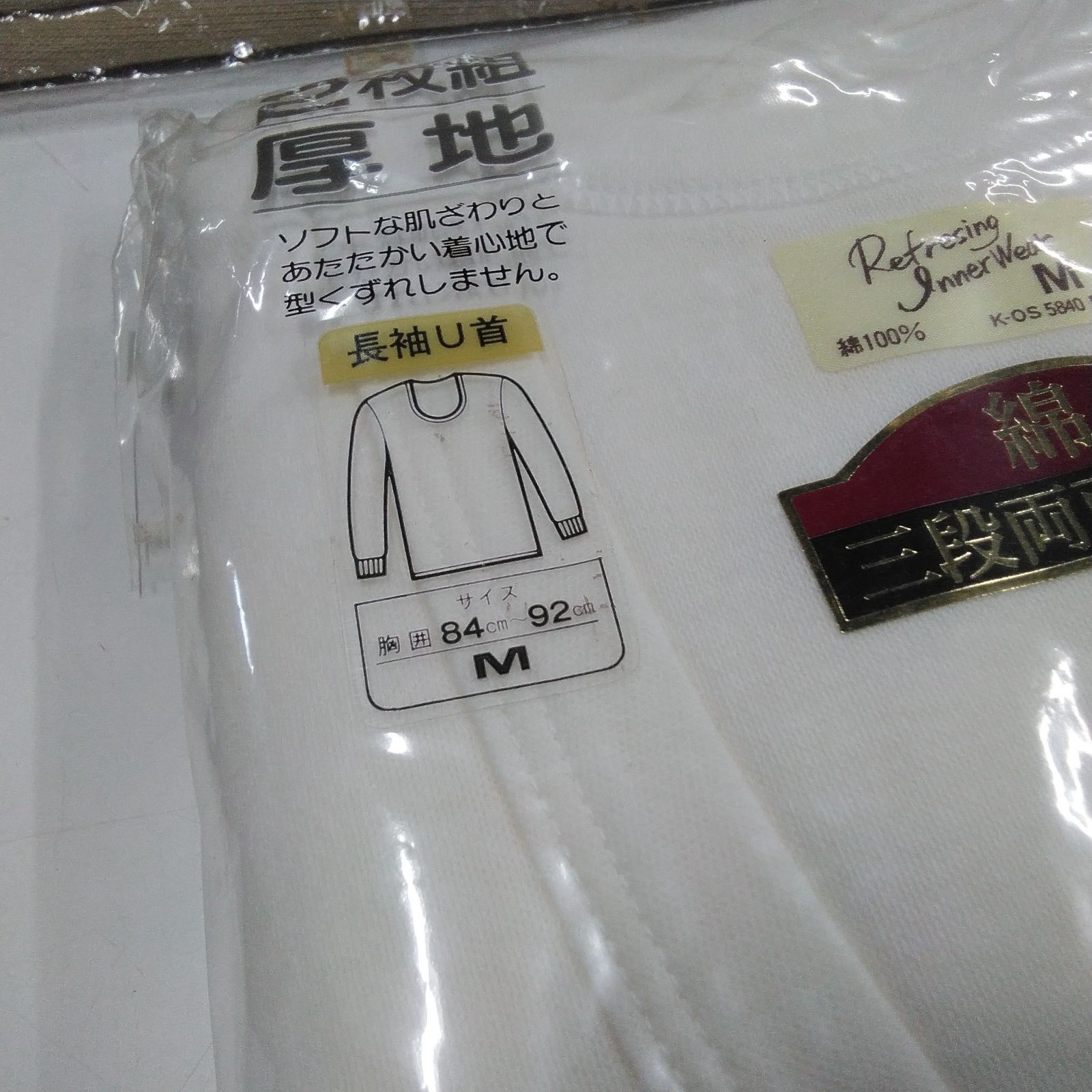 メンズ インナー Mサイズ 3点まとめて グンゼ あったかキルト 上下組 
