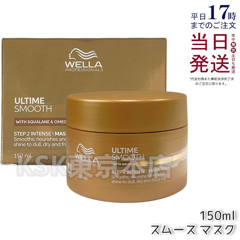アルタイム スムース インテンスマスク 150ml ULTIME