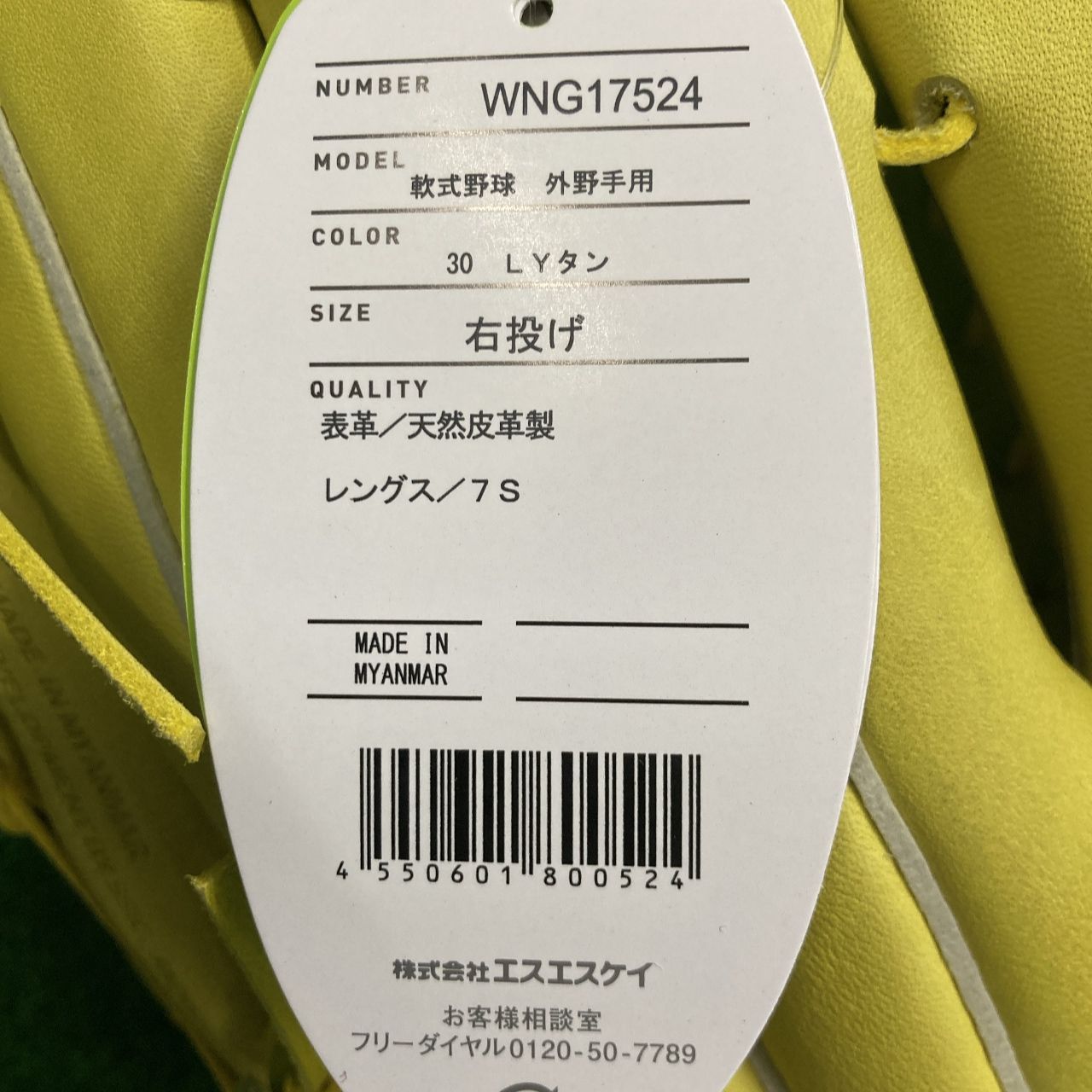 一般軟式用グラブ