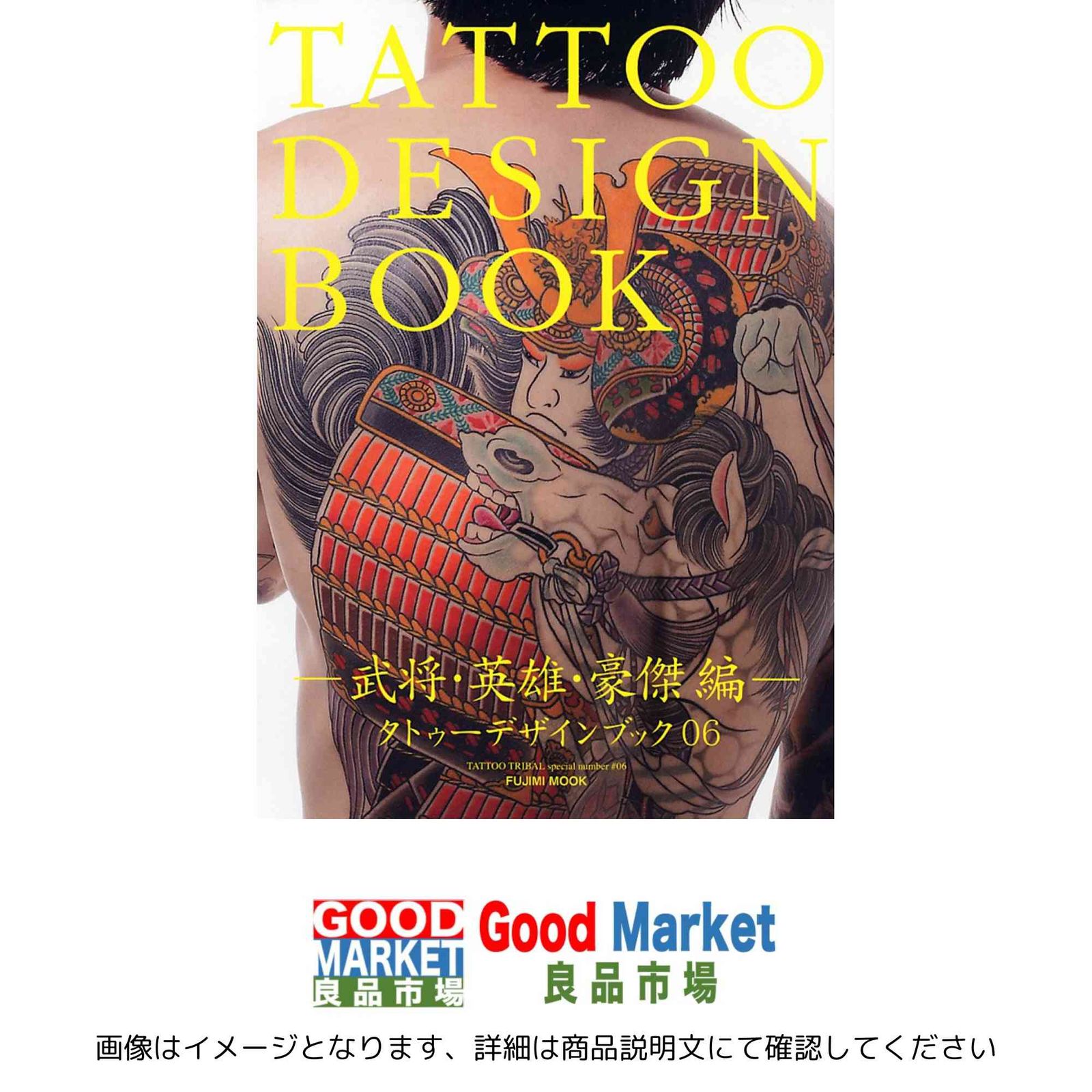 TATTOO DESIGN BOOK 武将・英雄・豪傑 編 (富士美ムック) 【公式通販】