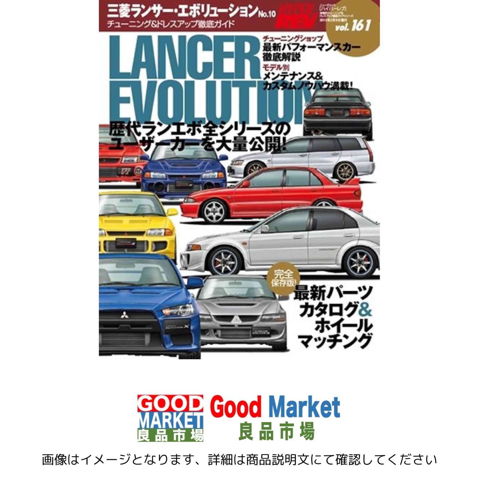 三菱ランサー・エボリューション No.10 (NEWS mook ハイパーレブVol