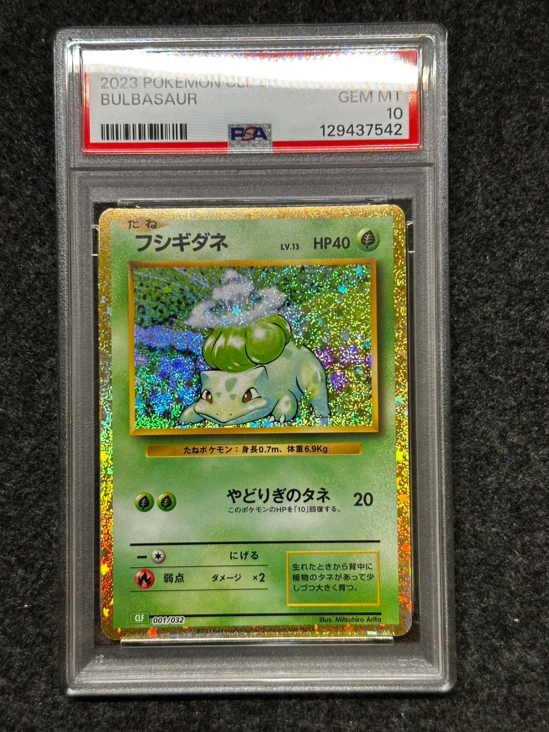 Classic PSA10.9 3連番 フシギダネ ヒトカゲ ゼニガメ - メルカリ