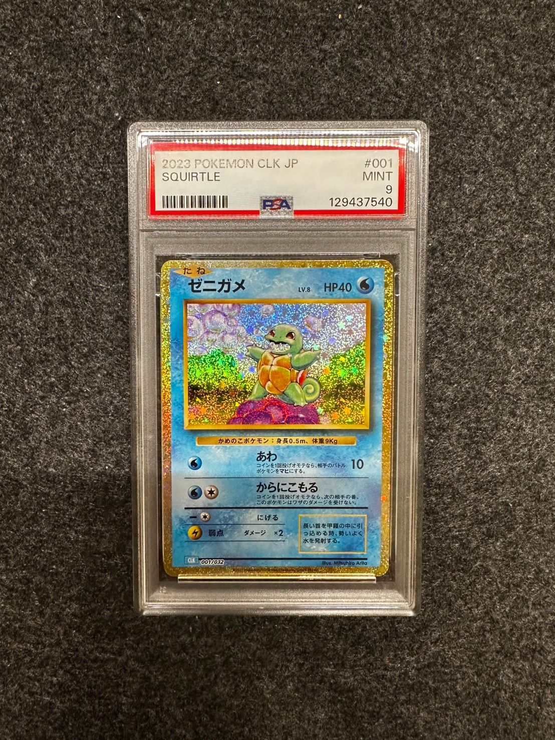 Classic PSA10.9 3連番 フシギダネ ヒトカゲ ゼニガメ - メルカリ