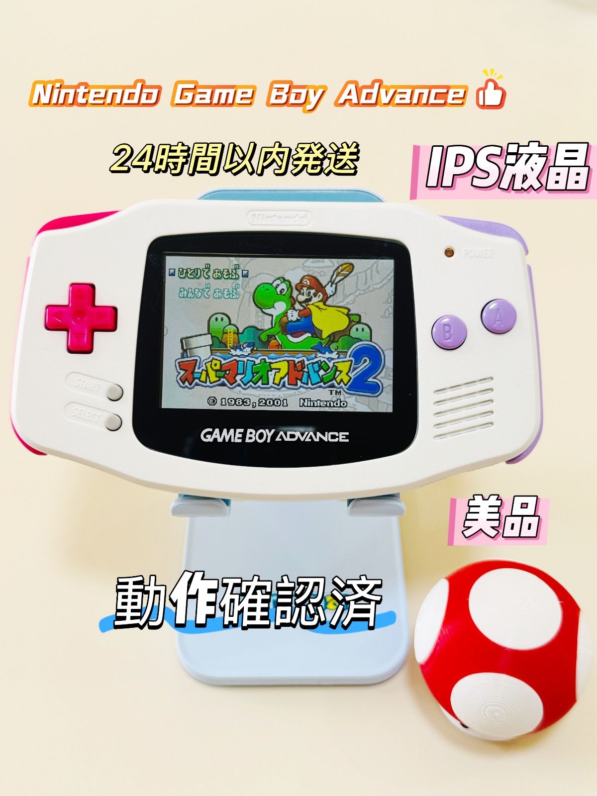 GBA IPS液晶 カスタム本体 ホワイト外装 パープル ピンクボタン Advance