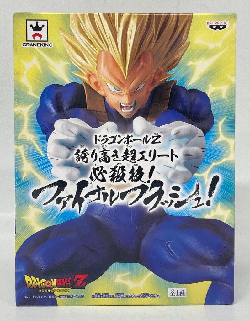 バンプレスト 誇り高き超エリート 必殺技!ファイナルフラッシュ! 良い