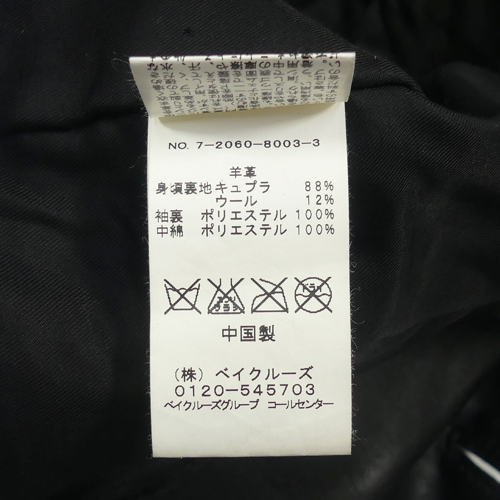 JOURNAL STANDARD ジャーナルスタンダード Pコート M 羊革 ウール 