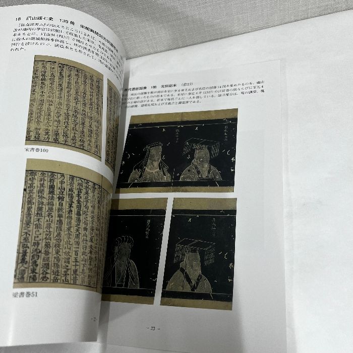 第77回 杏雨書屋特別展示会 杏雨書屋の善本漢籍 恭仁山荘本を中心に