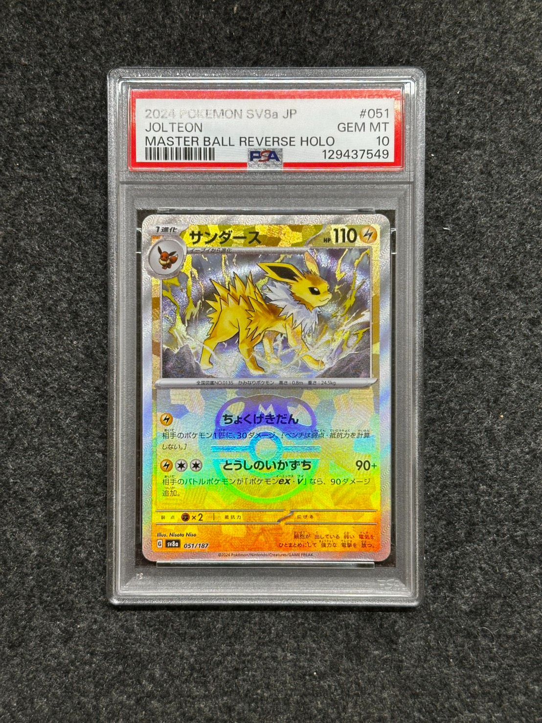 PSA10】シャワーズ サンダース ブースター マスターボールミラー3連番