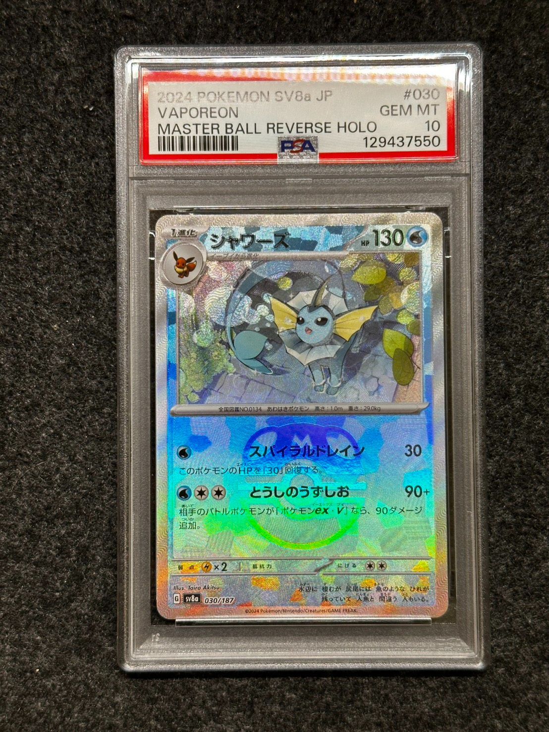 ト*ロ様 シャワーズSAR サンダースSAR ブースターマスボミラー 3枚セット PSA10】シャワーズ サンダース ブースター マスターボールミラー3連番