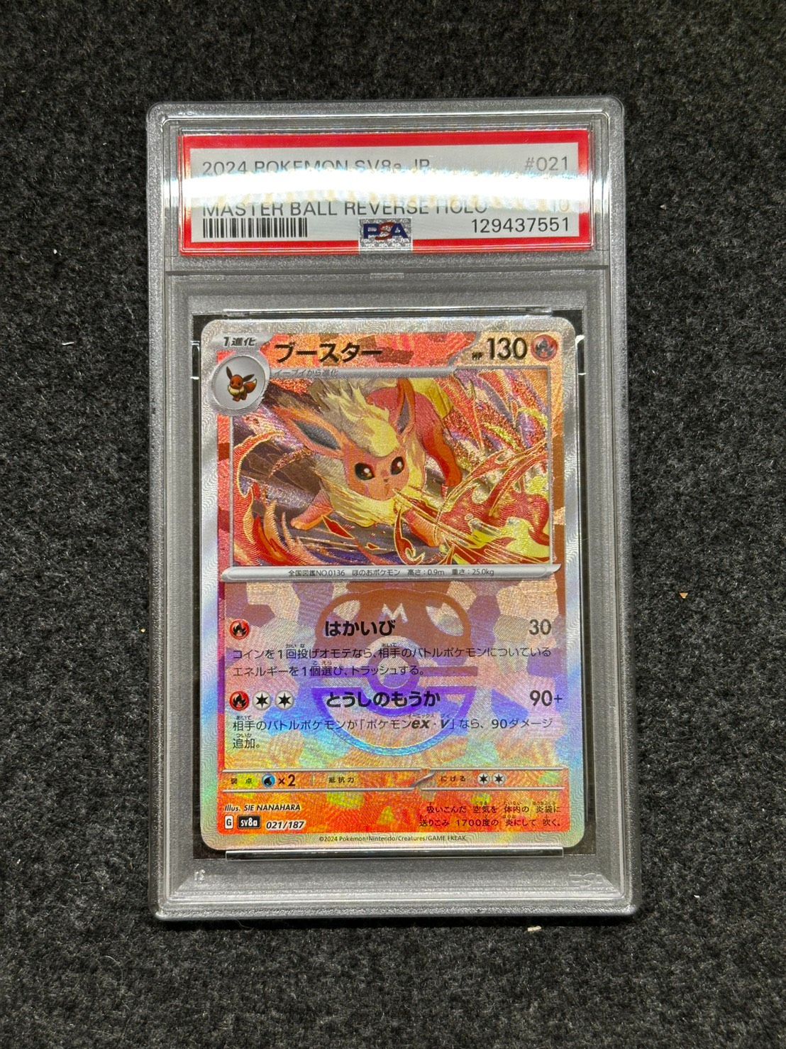 PSA10】シャワーズ サンダース ブースター マスターボールミラー3連番