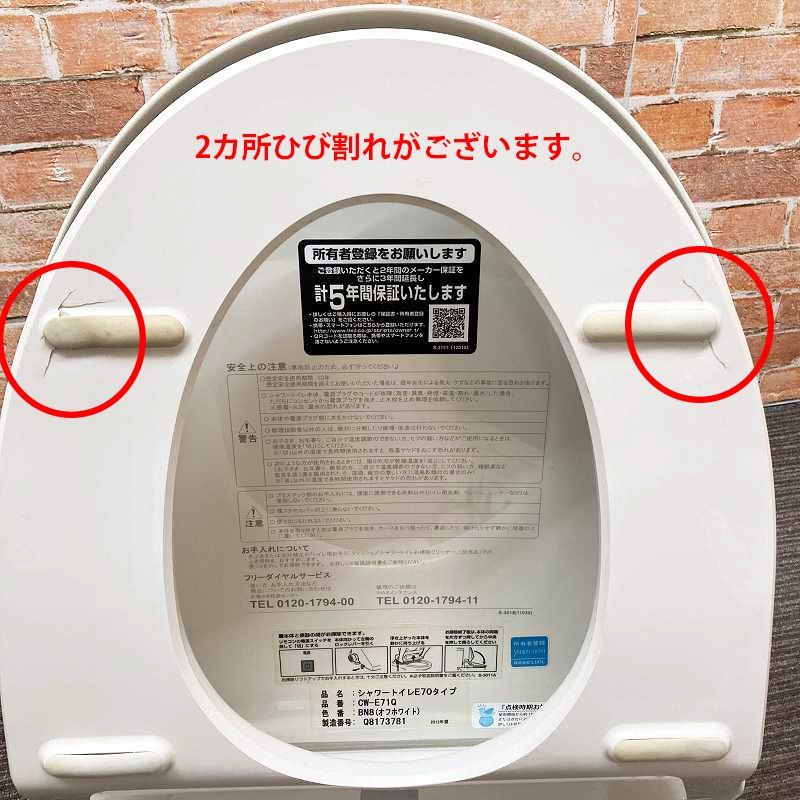 中古品】【訳あり】 INAX (イナックス) ☆リモコン付☆ 電気温水便座