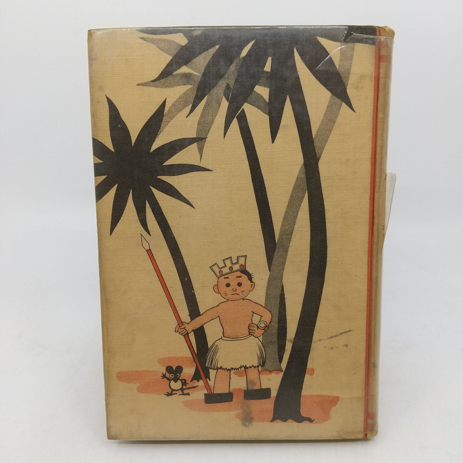 冒険ダン吉 島田啓三 少年倶楽部 講談社 1934年 昭和9年 発行 初版 函なし 2512 HAth 25